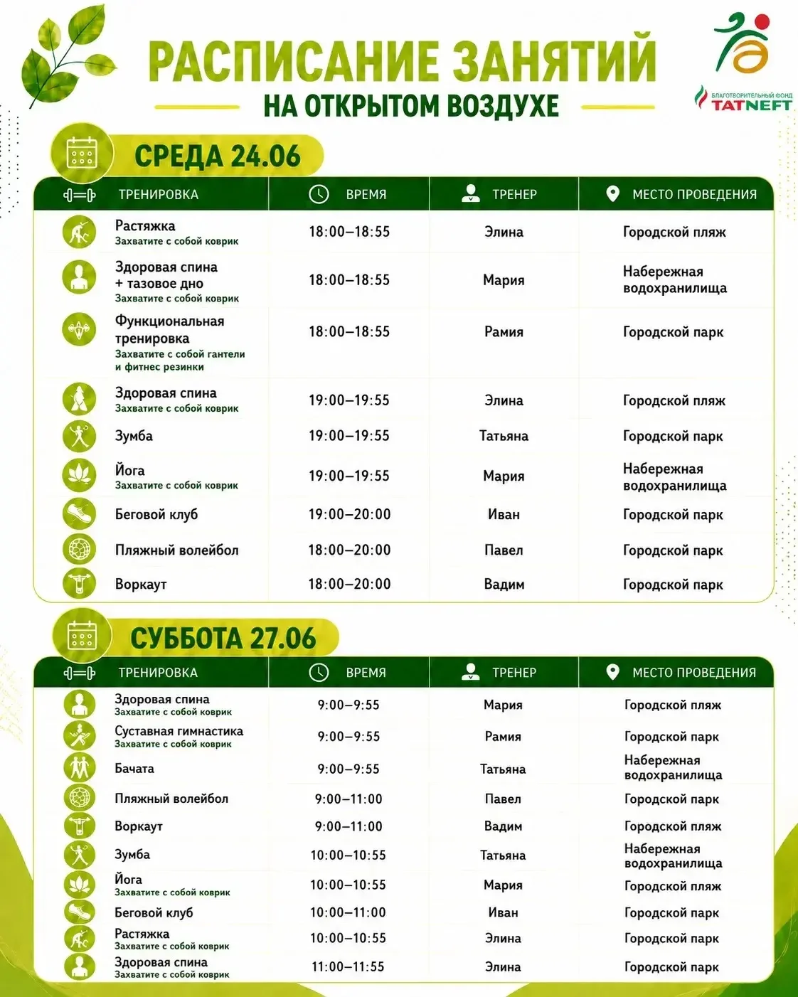 💪Спортивный парковый сезон в Альметьевске: расписание занятий на неделю!
