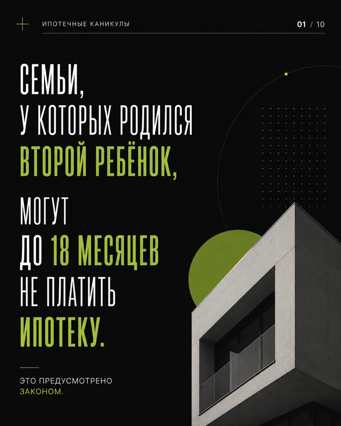 С 1 сентября вступают в силу новые правила, которые дают семьям с двумя детьми право на ипотечные ка