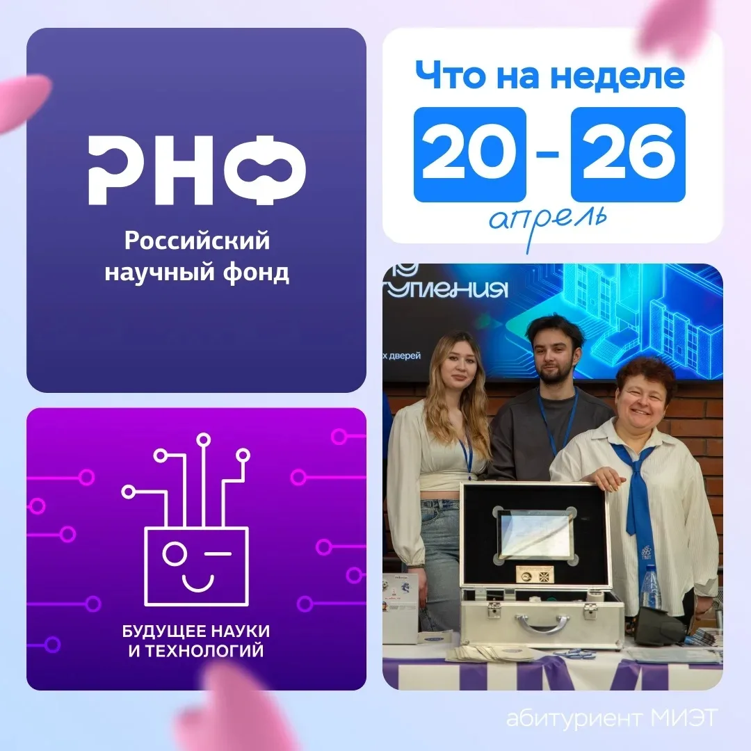👋 Внимание, старшеклассники!  НИУ МИЭТ регулярно проводит мероприятия, интересные школьникам разных 