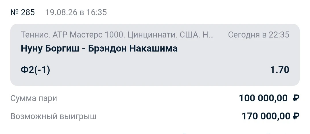 Ставка дня. Цинциннати. США. 🎾