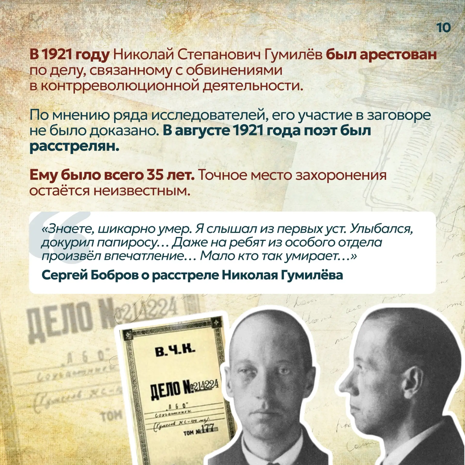 📆 Событие - 15 апреля - 140 лет со дня рождения поэта Н.С. Гумилёва  📋К событию у нас - карточки