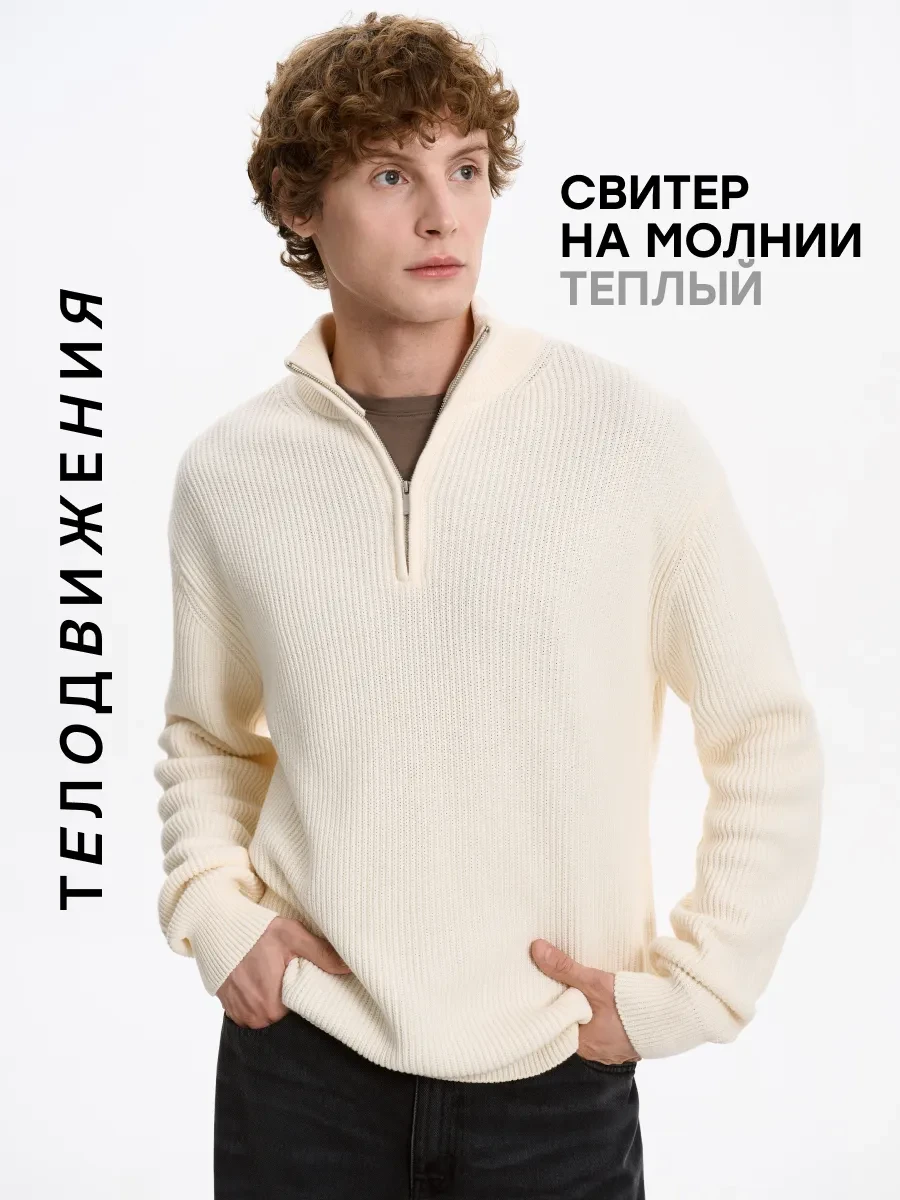 ⚡️ Свитер с горлом полузамок на молнии вязаный теплый олд мани, ТЕЛОДВИЖЕНИЯ