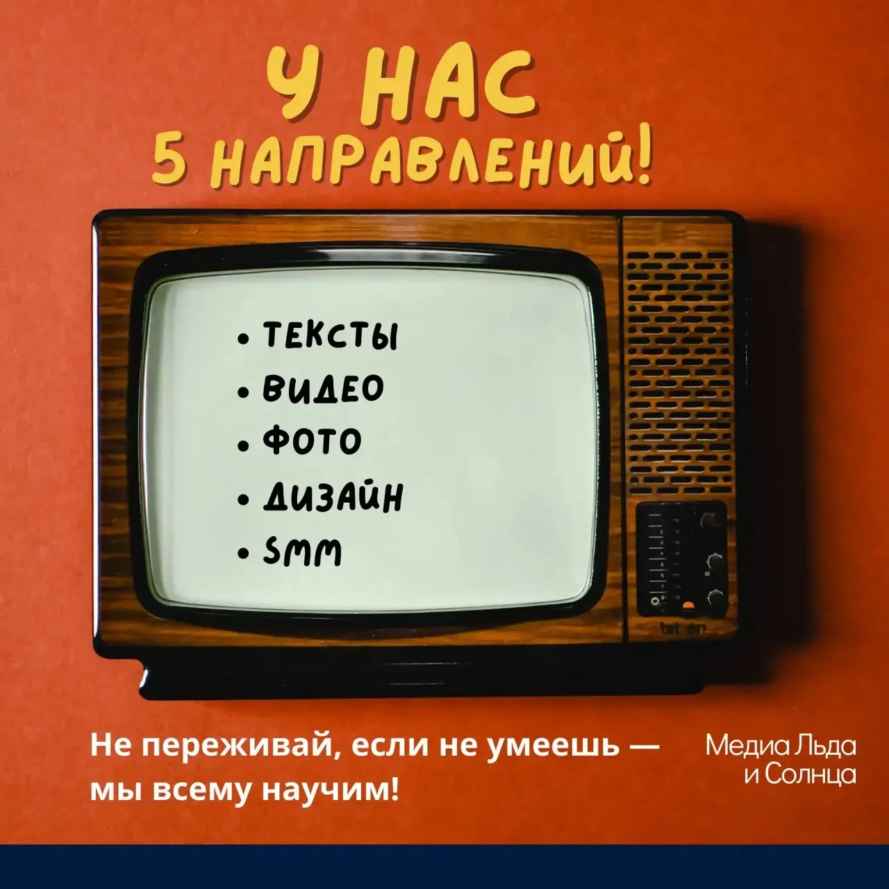 Объявляем набор в команду МЕДИА ЛЬДА И СОЛНЦА!☀️  Хочешь делать крутой контент для университета и ст