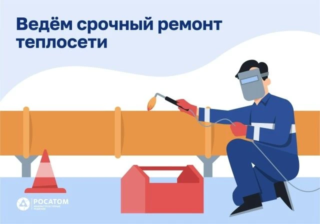 В связи с проведением ремонтных работ на подающем трубопроводе теплосети временно отсут...