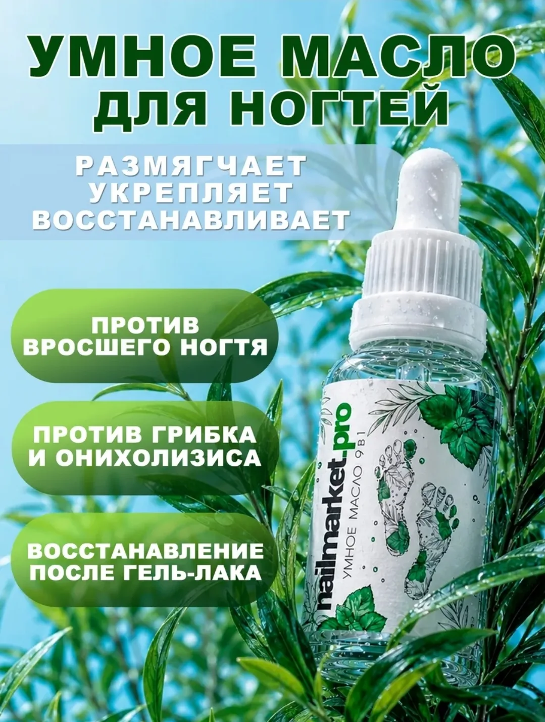 Масло для педикюра (подходит для восстановления ногтей, а так же для лечения трещин, сухой и грубой 