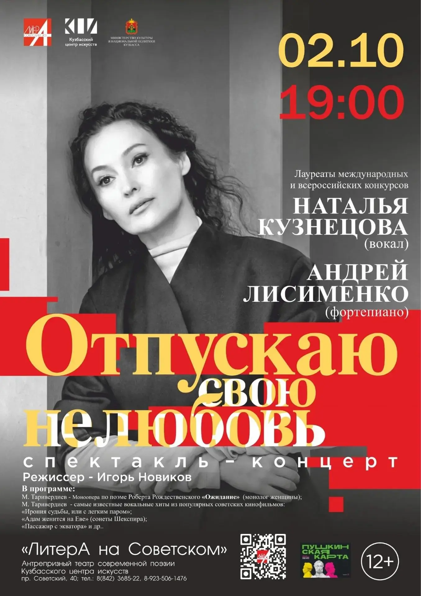 💔 Спектакль-концерт «Отпускаю свою нелюбовь» — 2 октября