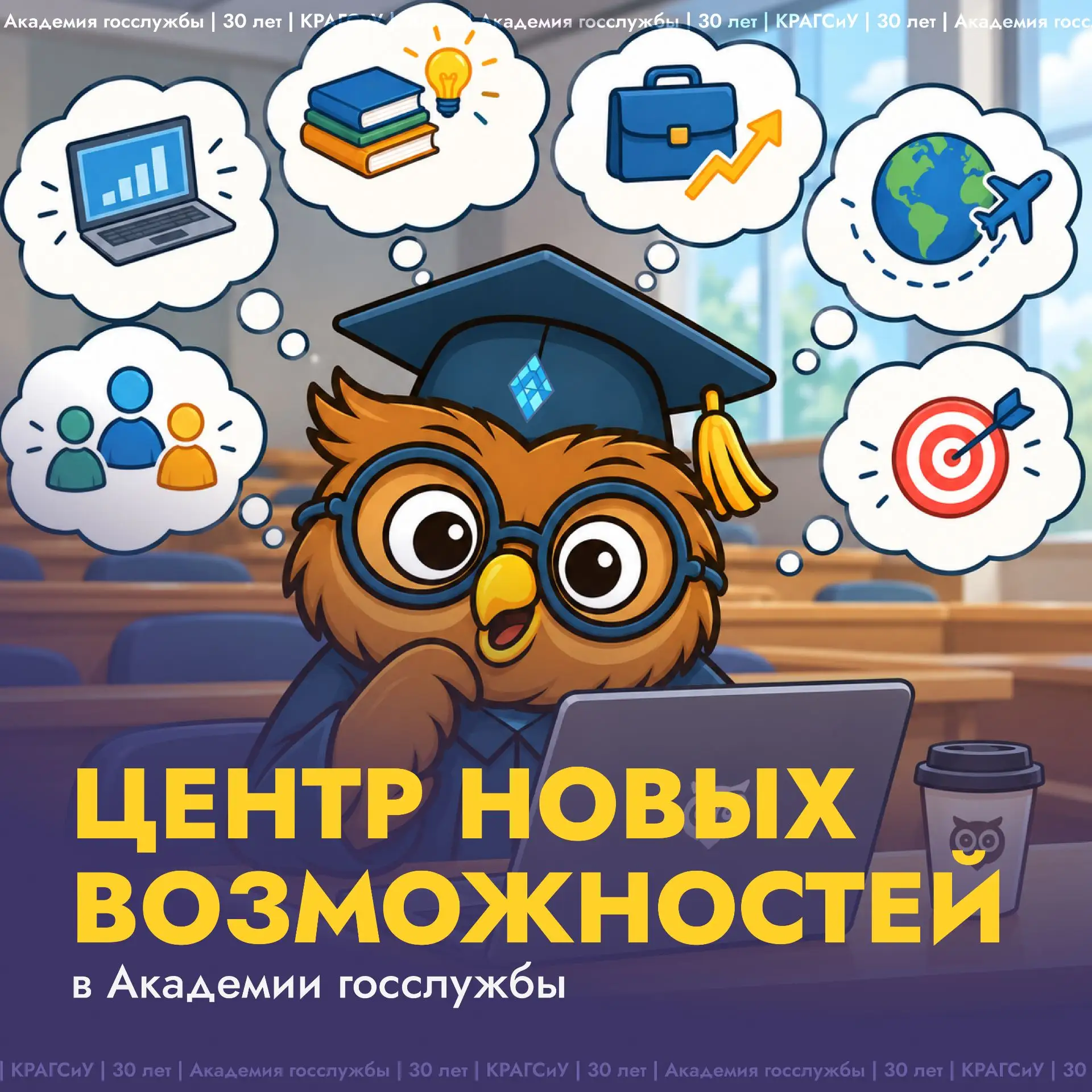 В Академии госслужбы начал работу Центр новых возможностей