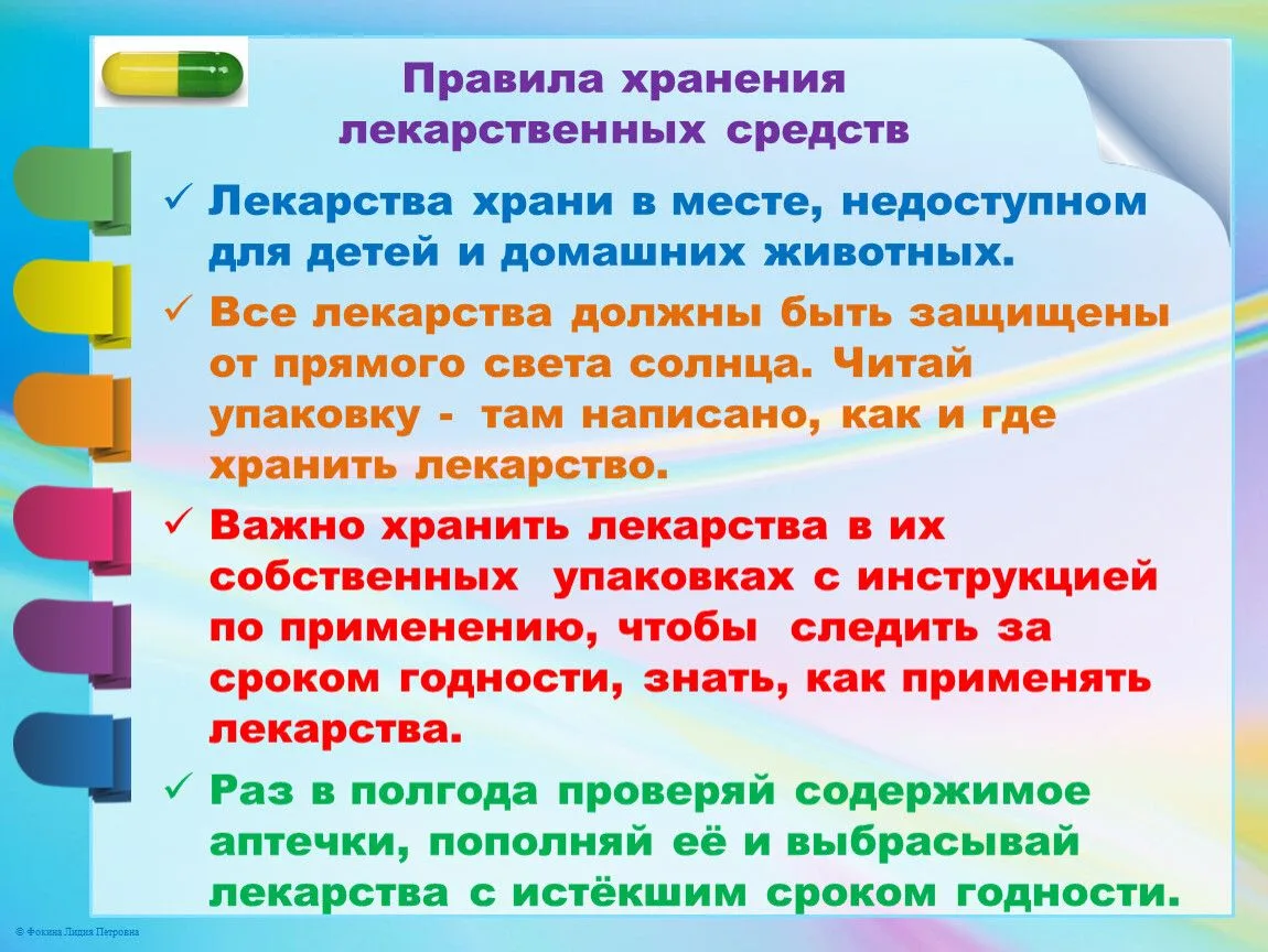Памятки_Правила хранения Лекарственных препаратов