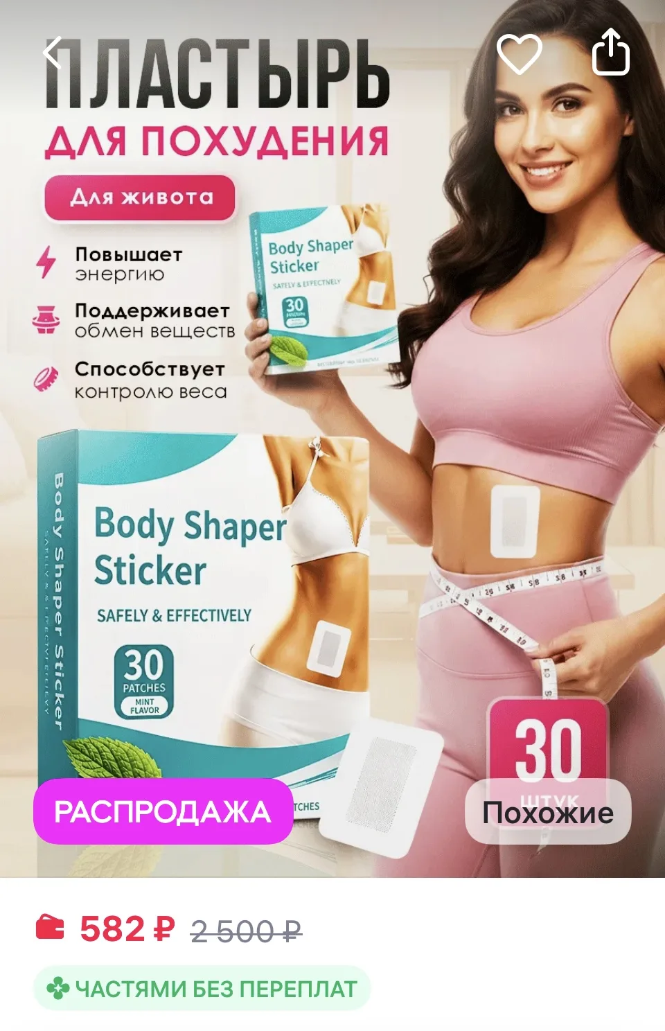 Пластырь для похудения на живот