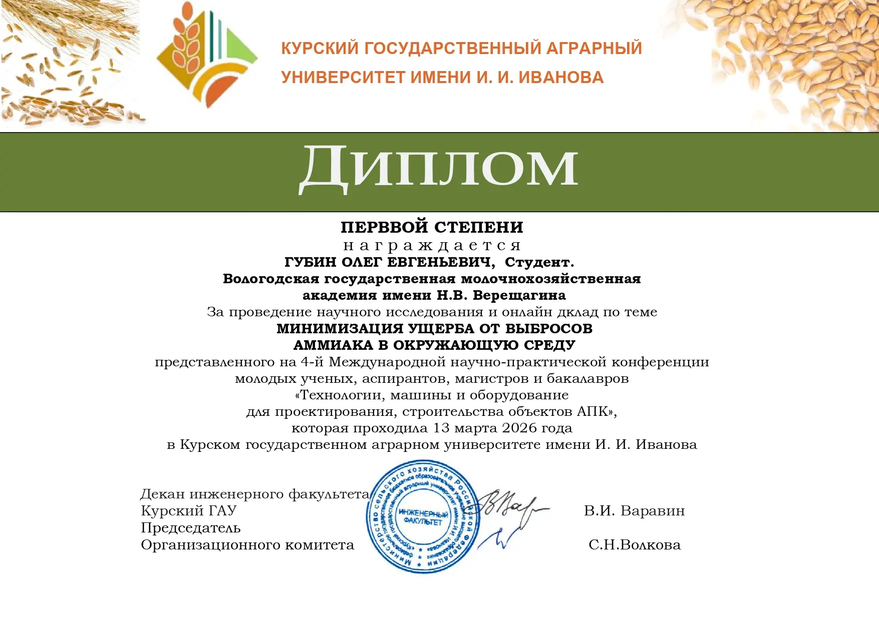 👍 Студенты Вологодской ГМХА стали дипломантами международной конференции  Анастасия Васильева (техно