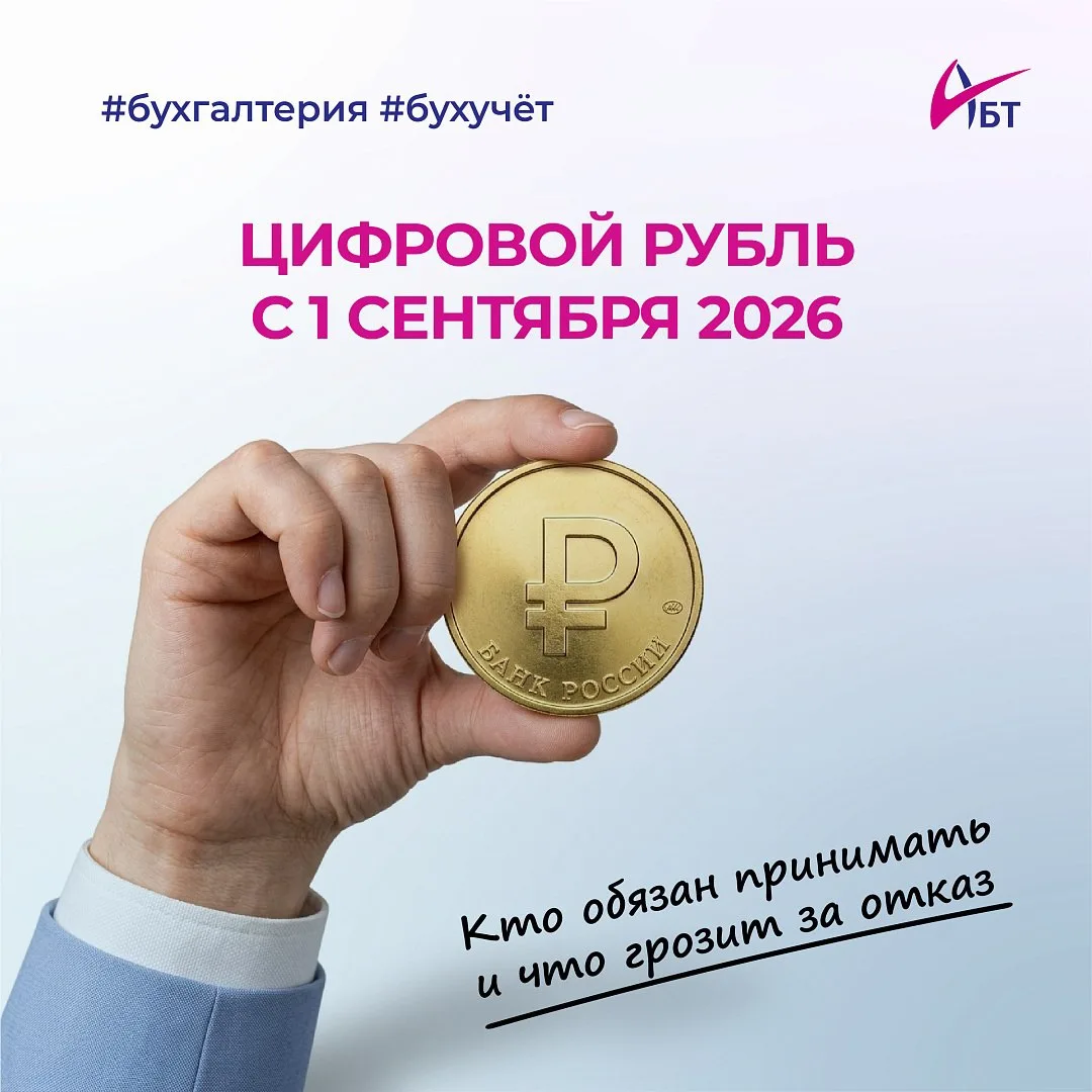 🤑 Цифровой рубль с 1 сентября: обязательный приём для бизнеса
