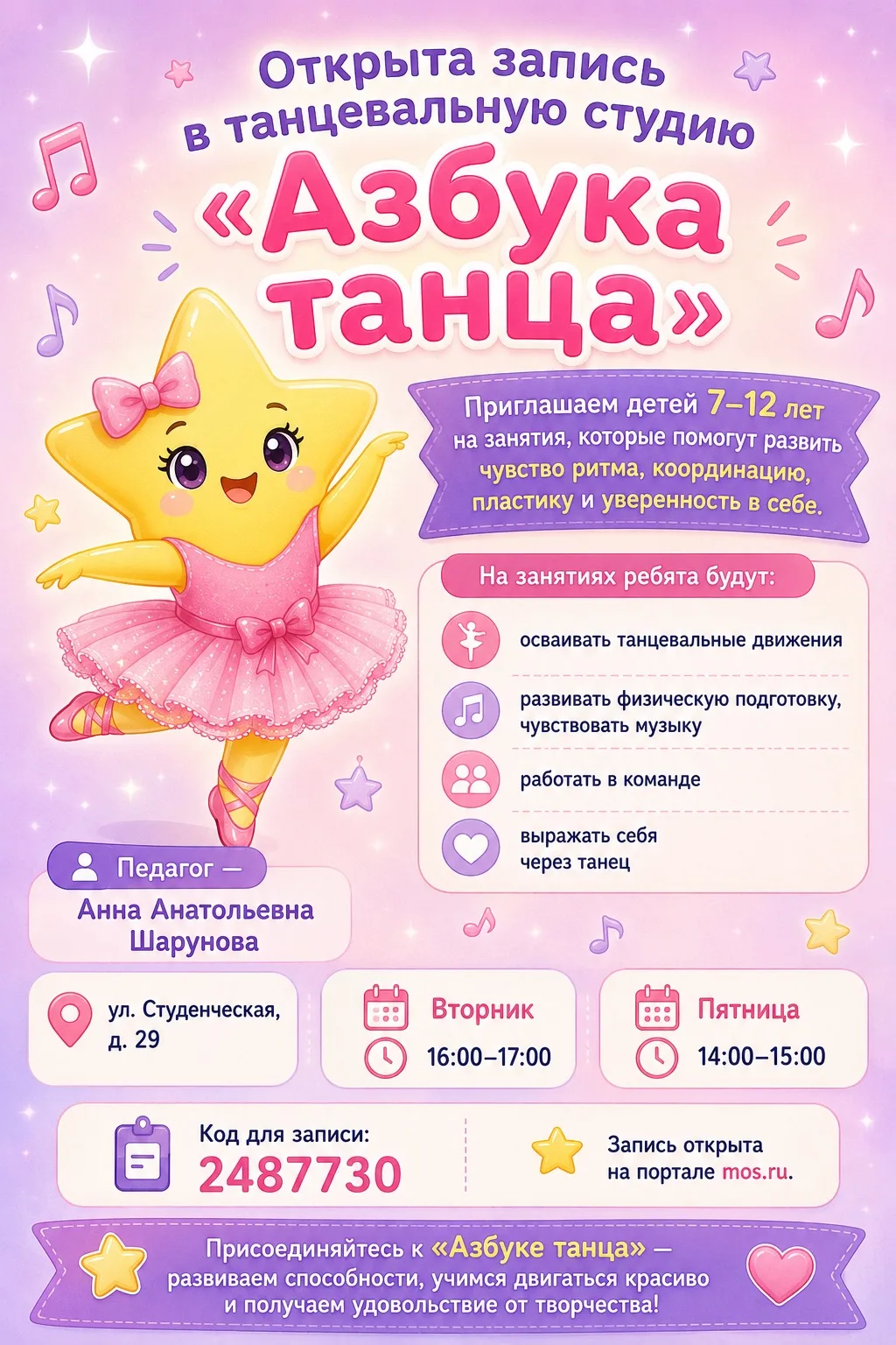 💃 Открыта запись в танцевальную студию «Азбука танца»!
