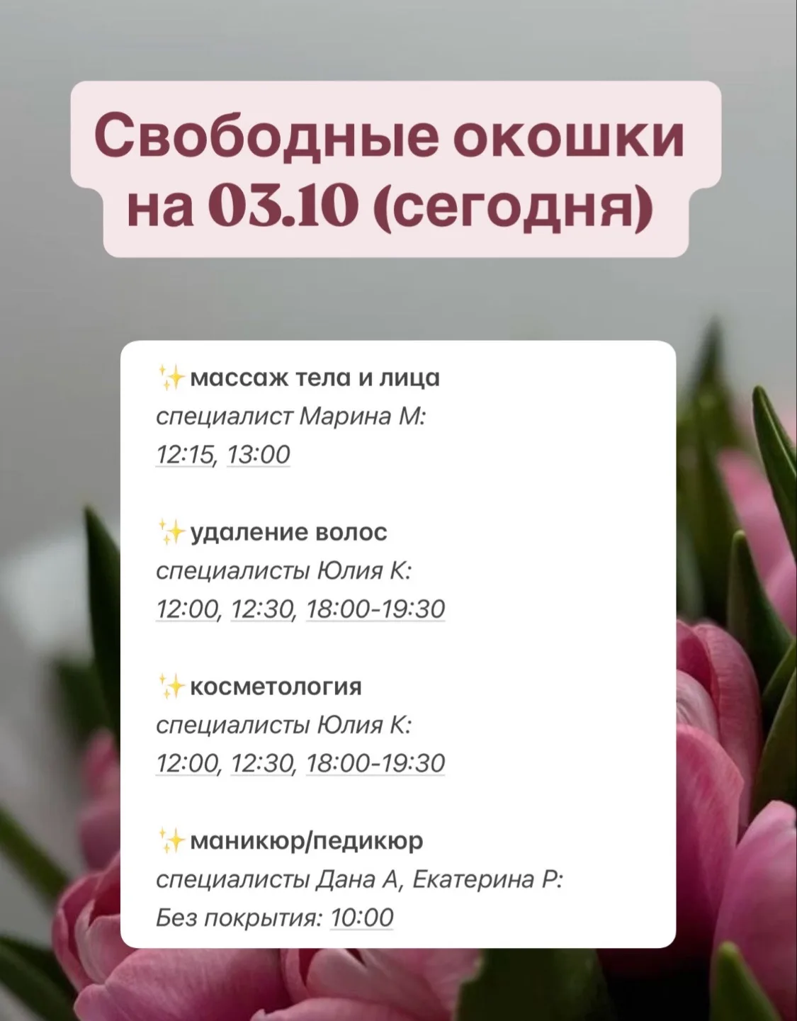 Выбирайте время: