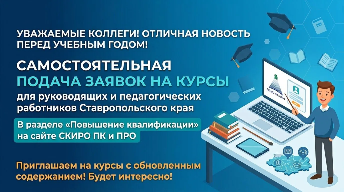 📢 Запись на курсы повышения квалификации