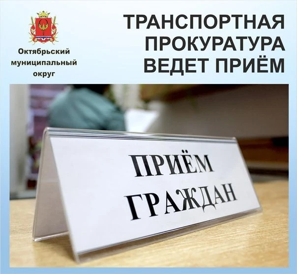 ВЫЕЗДНОЙ ПРИЕМ ГРАЖДАН И ПРЕДПРИНИМАТЕЛЕЙ В ПРИМОРСКОМ КРАЕ
 
Дальневосточный транспортный прокурор 
