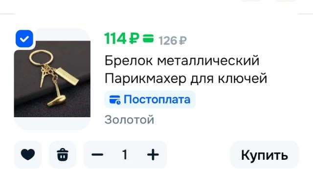 Брелок металлический Парикмахер для ключей