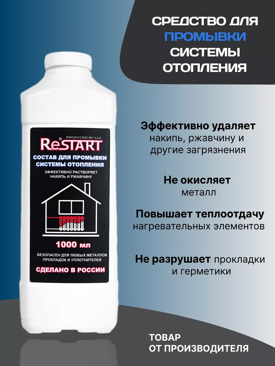 ⚡️ Средство для промывки системы отопления дома