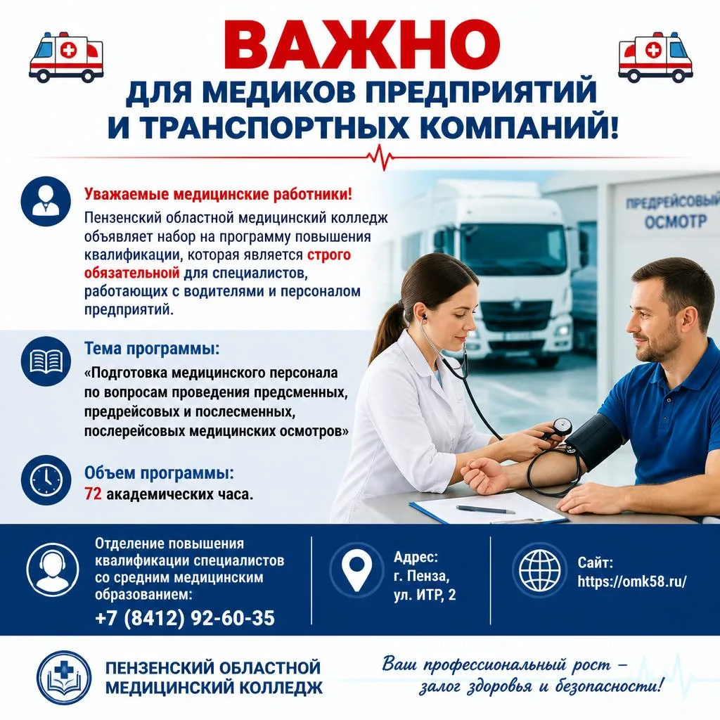 🚑 ВАЖНО ДЛЯ МЕДИКОВ ПРЕДПРИЯТИЙ И ТРАНСПОРТНЫХ КОМПАНИЙ! 🚑