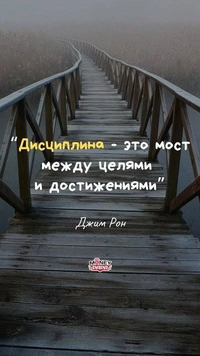 🛑 Результат начинается с дисциплины, а дисциплина начинается с мелочей