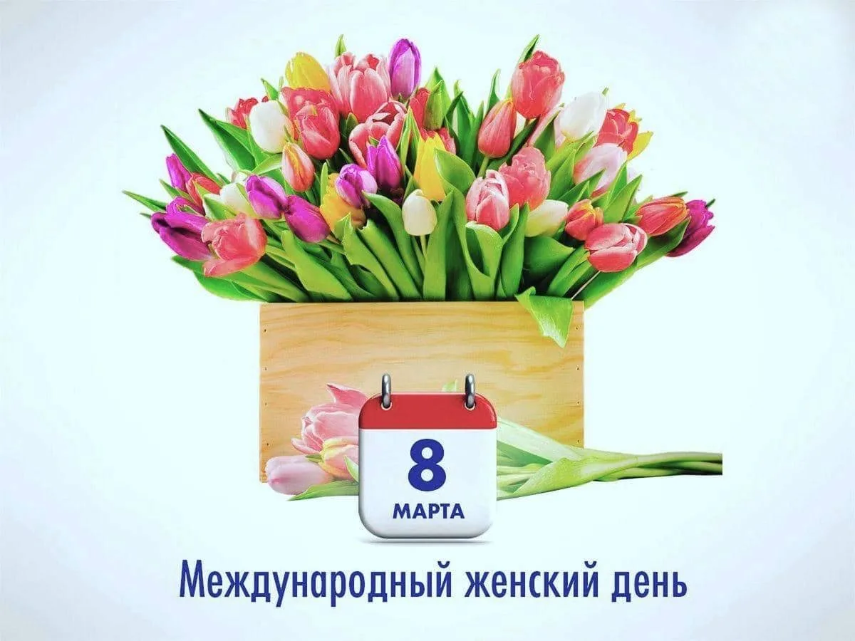 В этот светлый весенний праздник хочется от всей души поздравить с Международным женский днем и поже