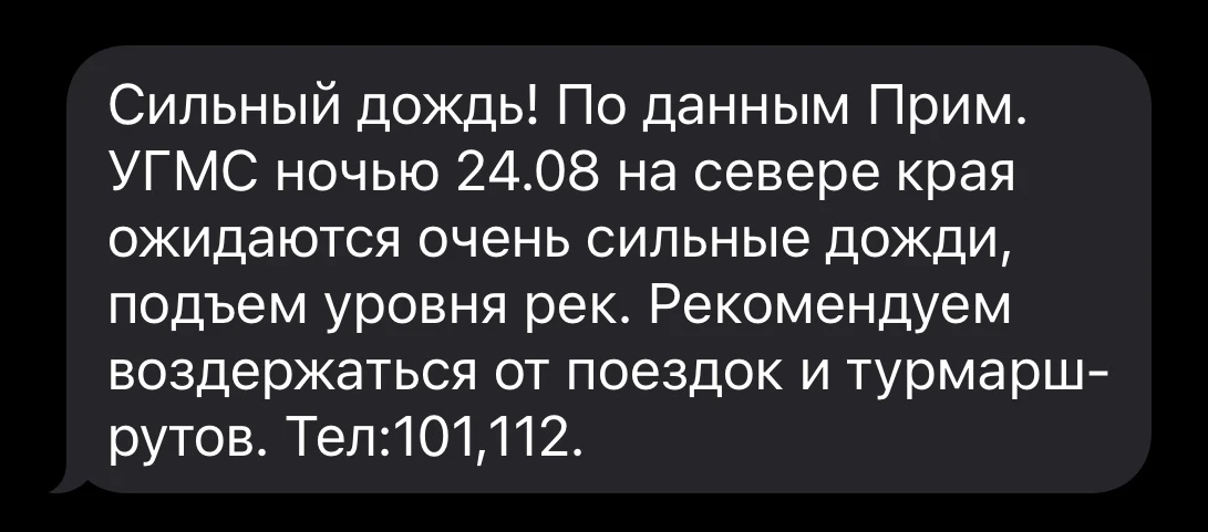 В Приморье этой ночью ожидаются очень сильные дожди — при этом, понедельник во Владивос...