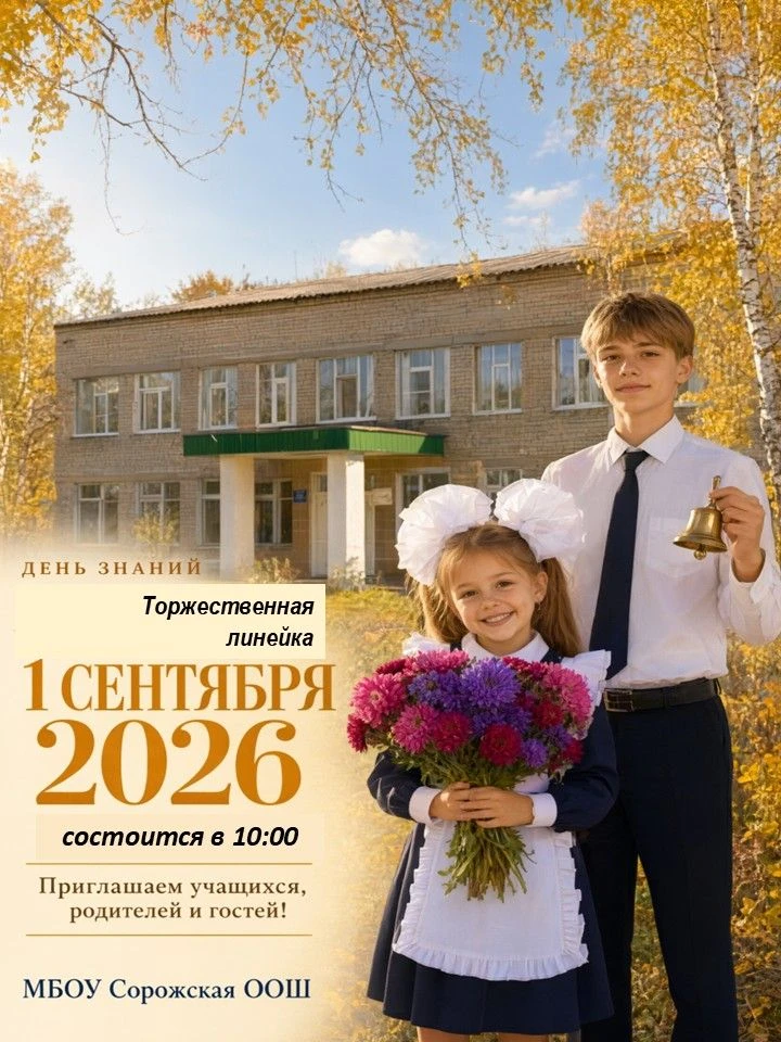 Совсем скоро наша любимая школа вновь распахнет свои двери в страну знаний. Кажется, ещ...