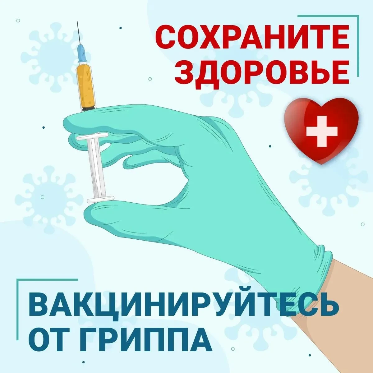 Прививка от гриппа: главная защита школьника в эпидсезон.