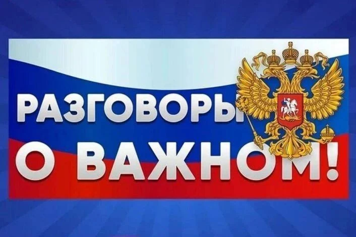 ⚡5 октября в школе состоялись очередные занятия цикла «Разговоры о важном»,🇷🇺 посвяще...