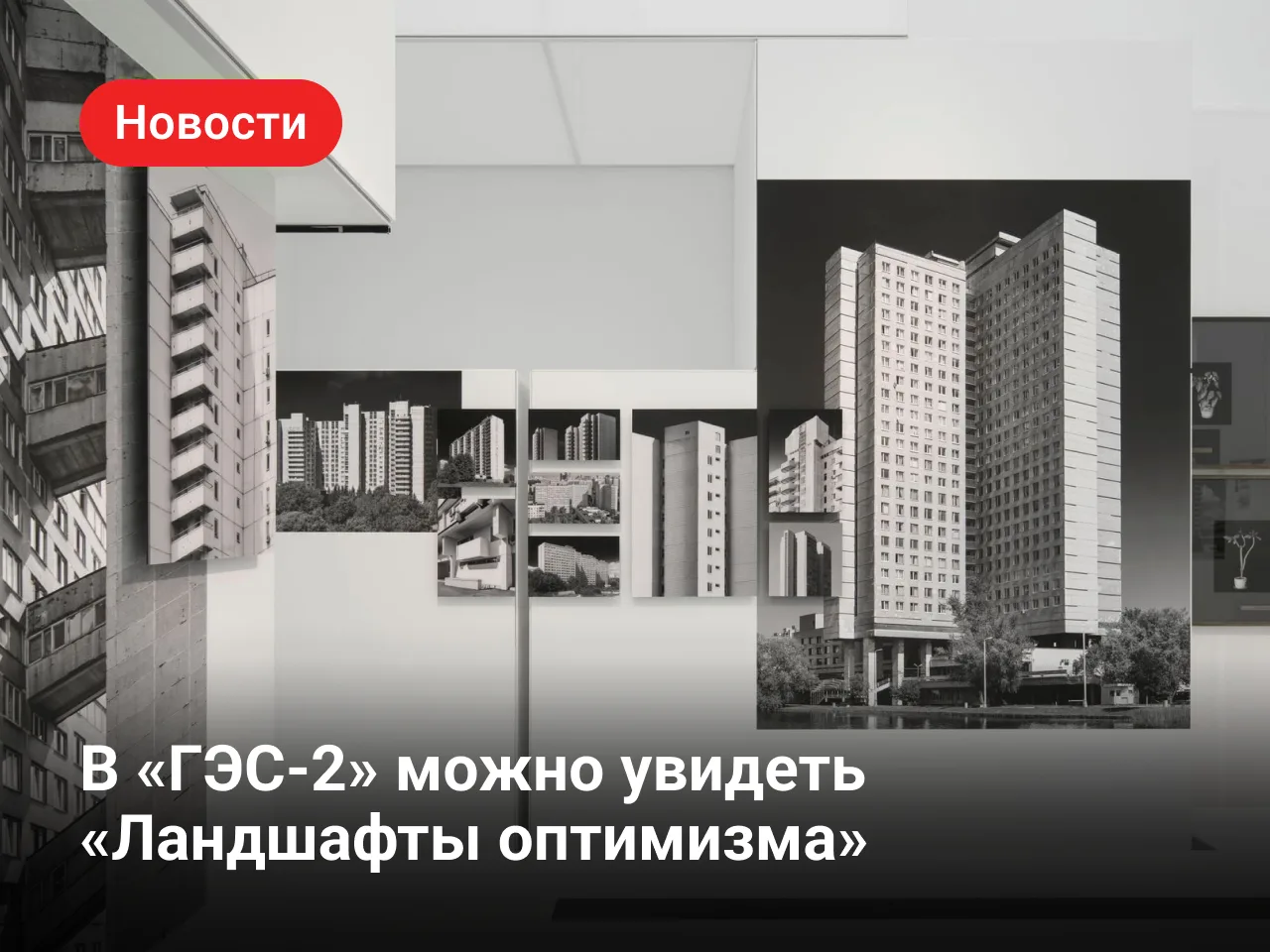 До 6 сентября в Доме культуры «ГЭС-2» проходит выставка «Москва — Ханой. Ландшафты оптимизма». Проек