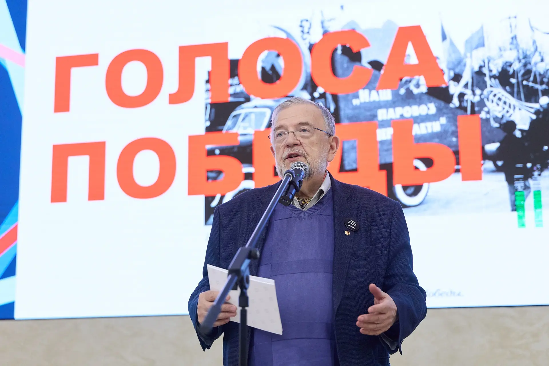 Голоса Победы в Общественной палате Российской Федерации