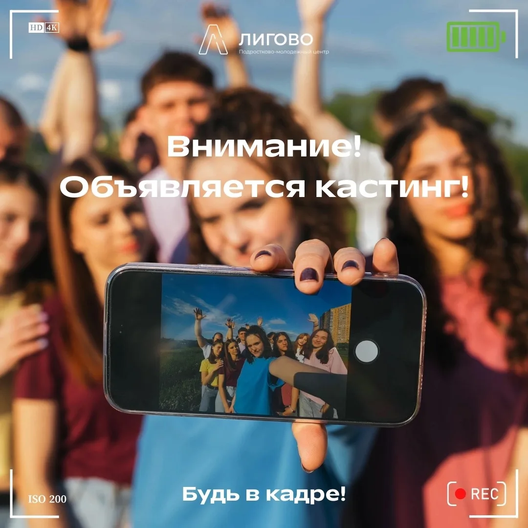 Cтань голосом "Лигово"!