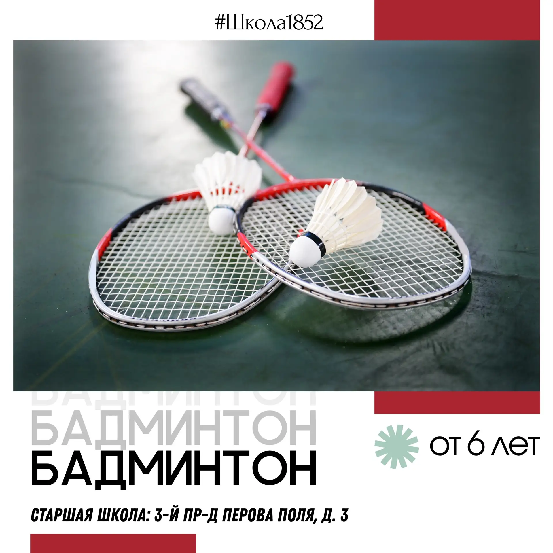Научно доказано: бадминтон – это лучшая прививка от близорукости🏸