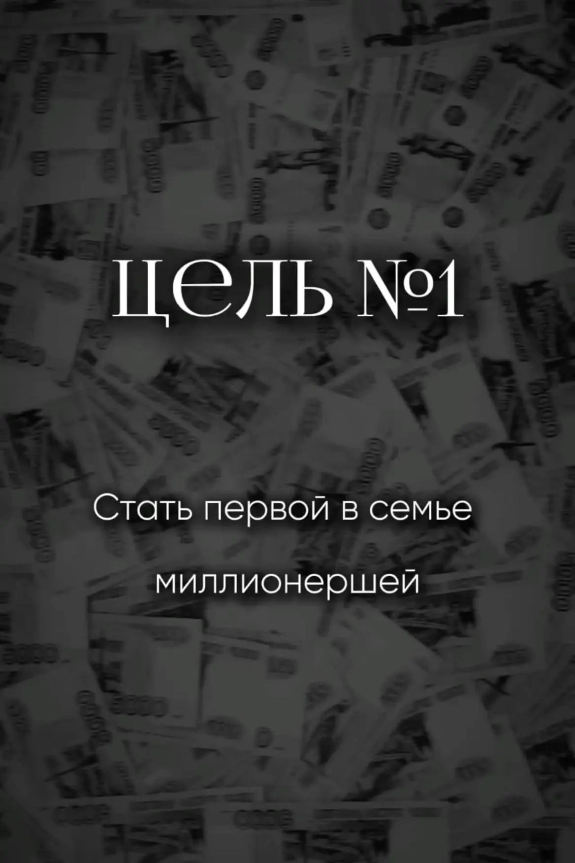☀️ В июне деньги приходят к тем, кто перестал за ними бежать

Странно звучит, правда? 

Мы привыкли: