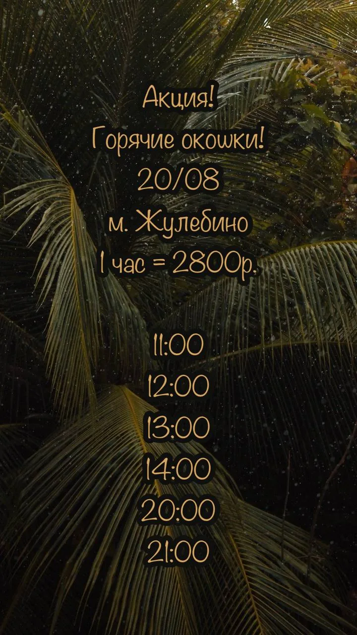 🌿Горячие окошки🌿