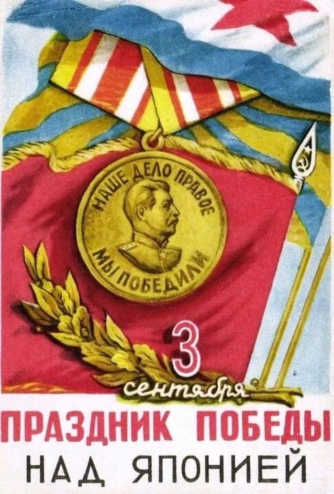 3 сентября отмечается День окончания Второй мировой войны. Это день осмысления цены Поб...