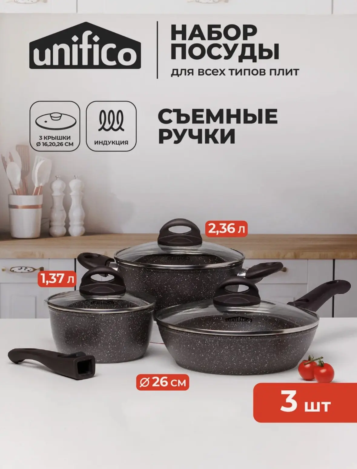Набор посуды для приготовления с крышками для индукционной плиты Unifico Vigoroso Ciocc...