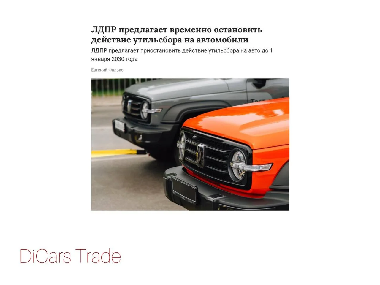 Утильсбор на автомобили могут временно отменить. В Госдуме предложили приостановить его...