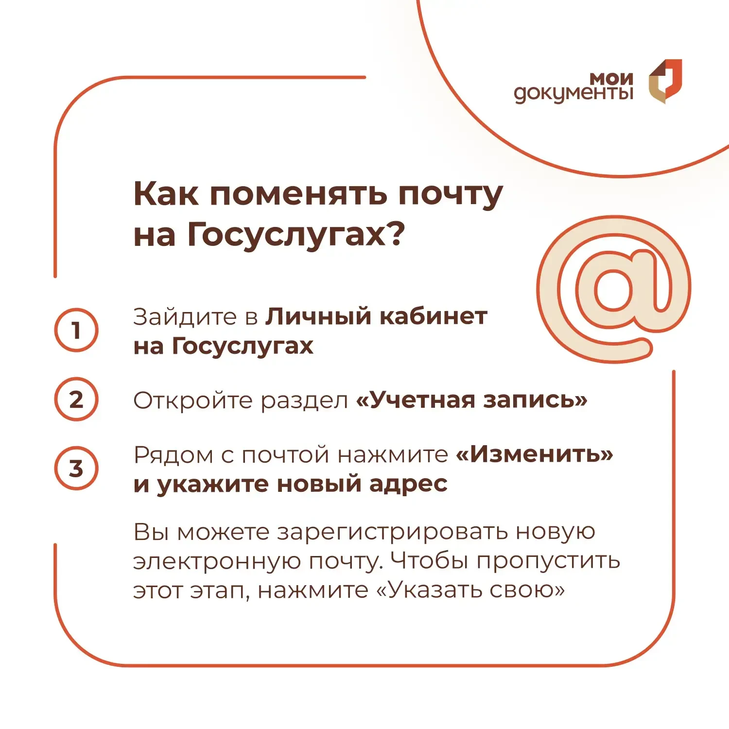 🤔 Как поменять почту на Госуслугах?   Актуальная почта в профиле — это ваша безопасность и вовремя п