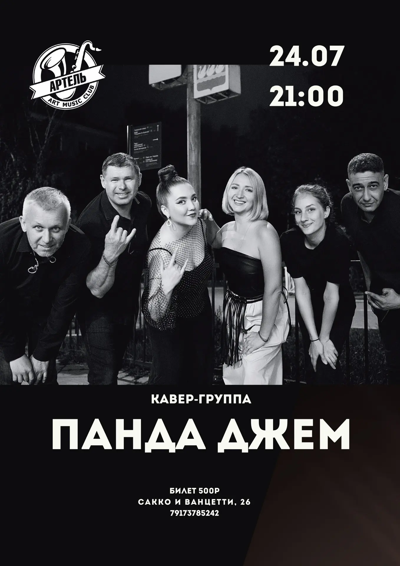 Сегодня вечером 🔥