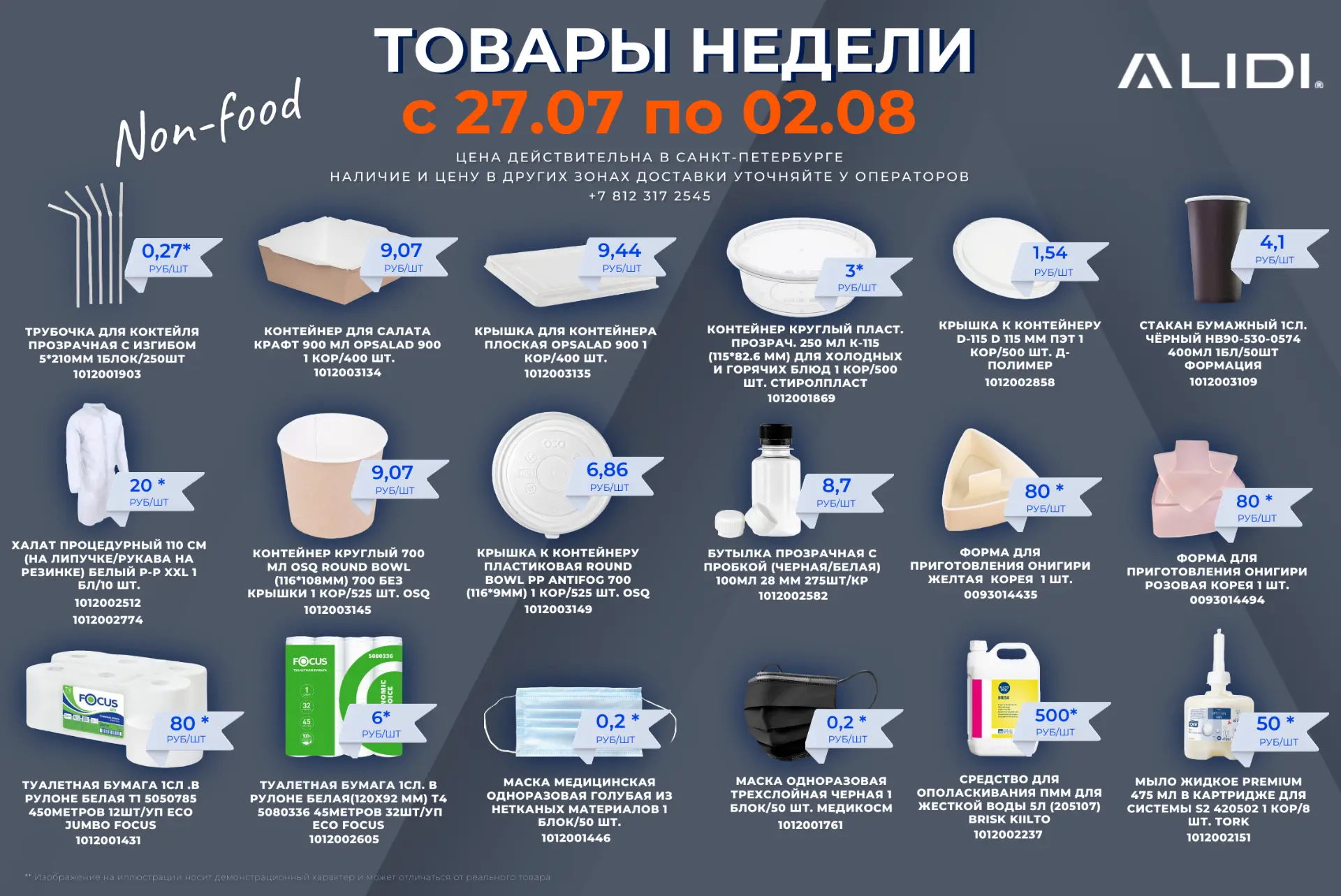 💥  Товары недели в АЛИДИ!