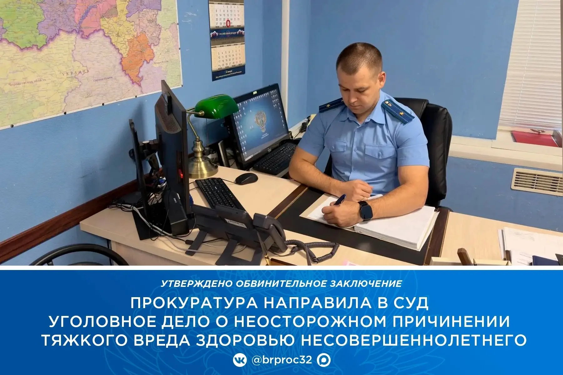 ✍🏼В прокуратуре Брасовского района утверждено обвинительное заключение по уголовному д...