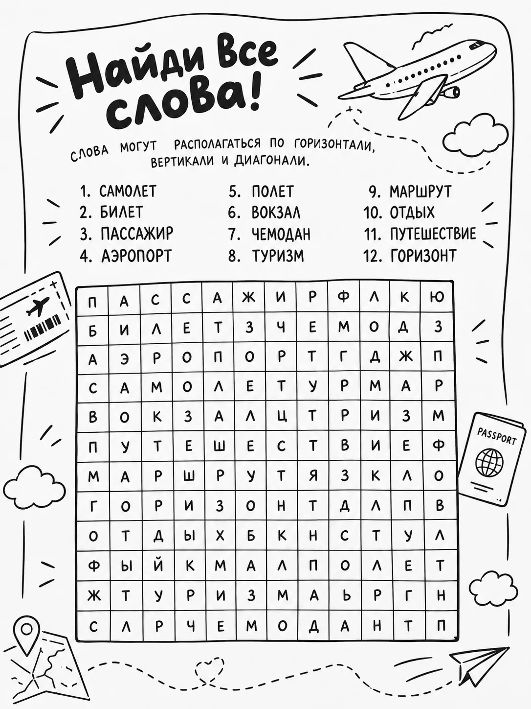 🛩 ПРИСТЕГНИТЕ РЕМНИ! Мы взлетаем!