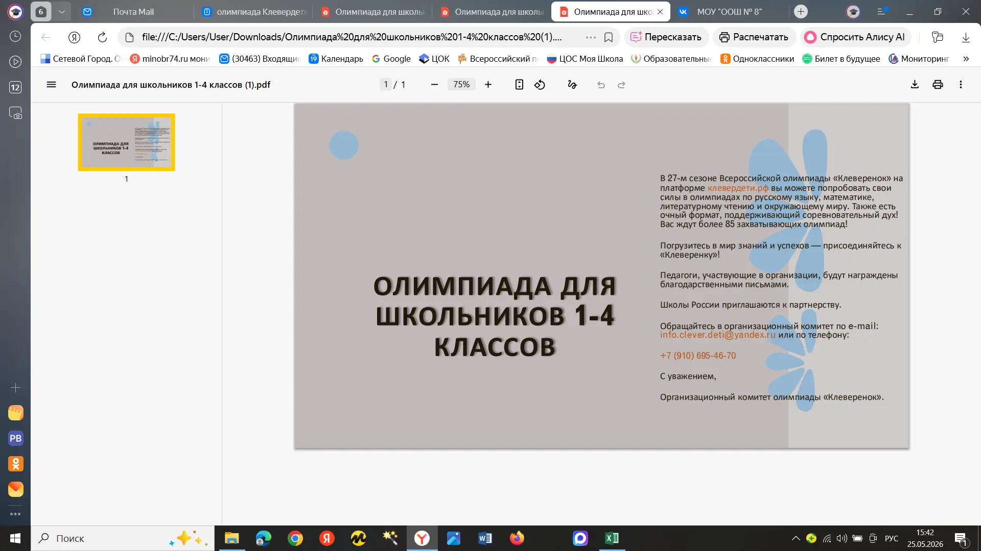 #ОбразованиеКыштым