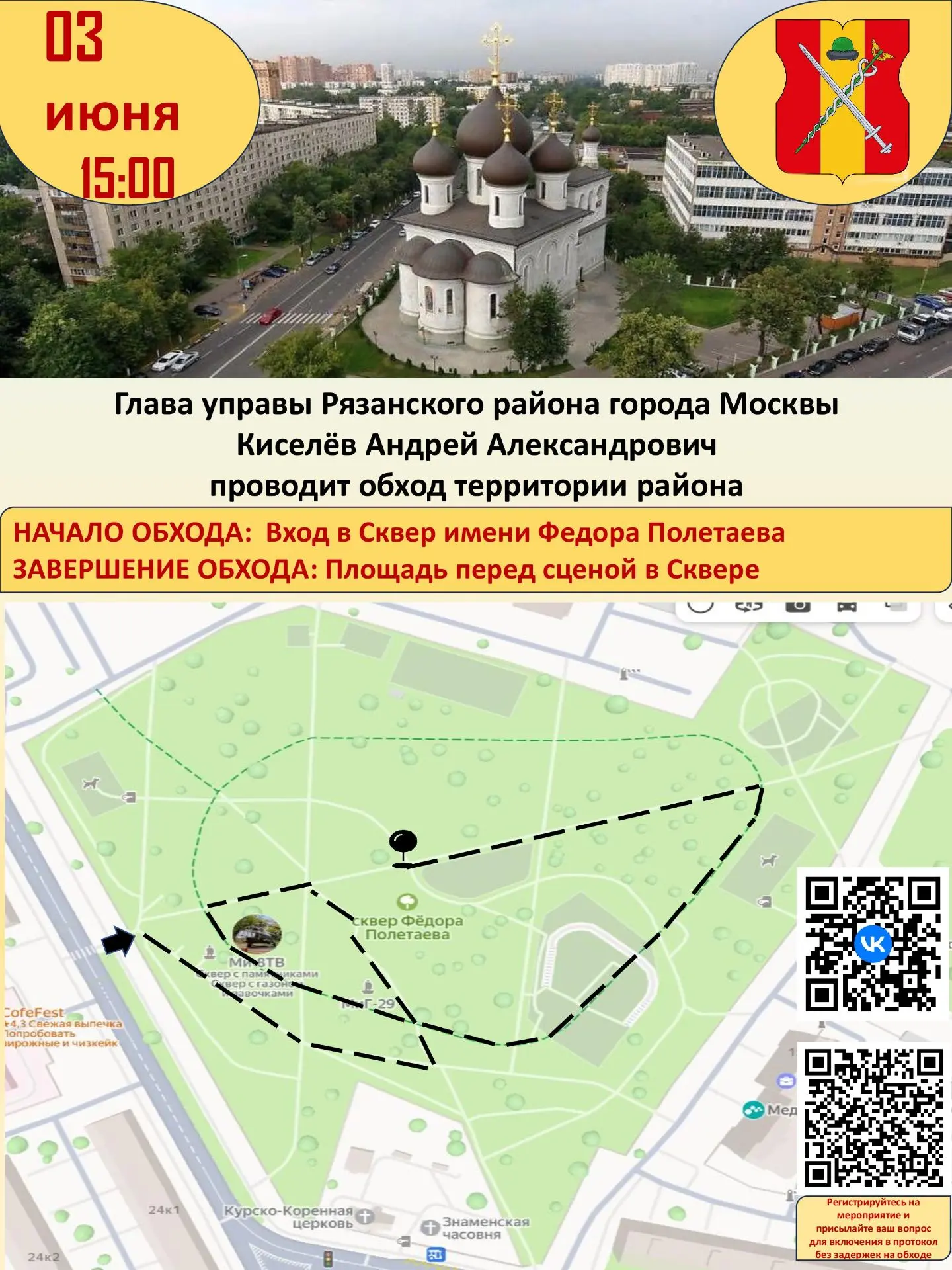 Приглашаем задать свой вопрос главе управы Рязанского района Киселёву Андрею Александро...
