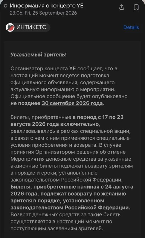 💰 Покупателям билетов на концерт Канье Уэста возвращают деньги. Организаторы мероприят...