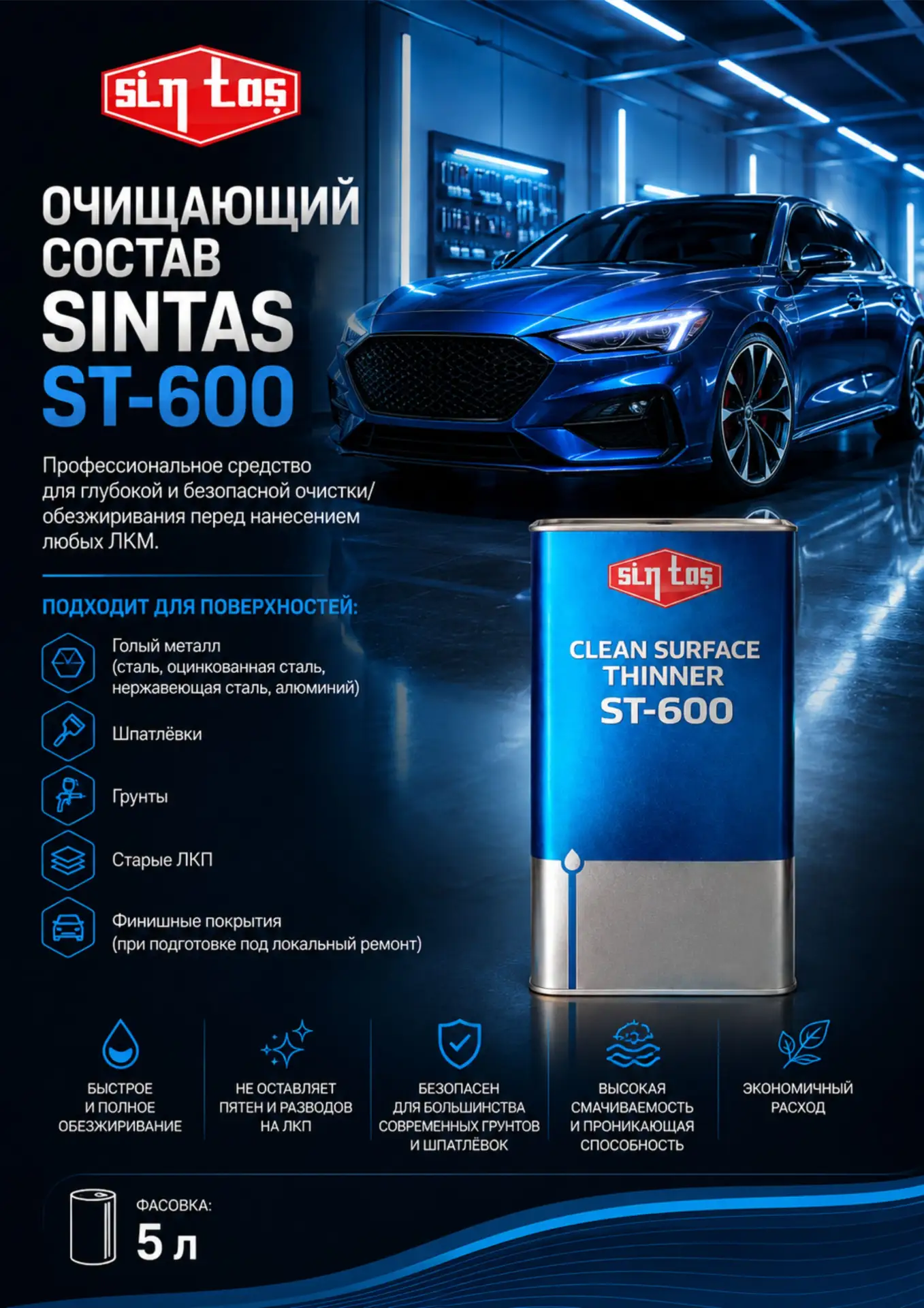 Состав для очистки и обезжиривания металла SINTAS ST-600

8 (910) 009-36-00 (Telegram)
8 (961) 418-3