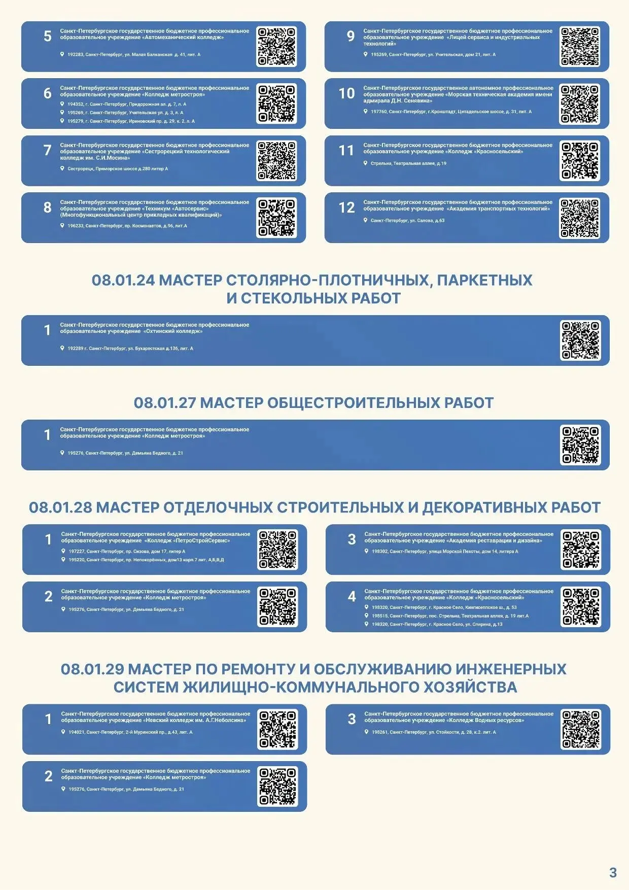 Внимание!  ❗️В Санкт-Петербурге продолжается реализация эксперимента по расширению доступности средн