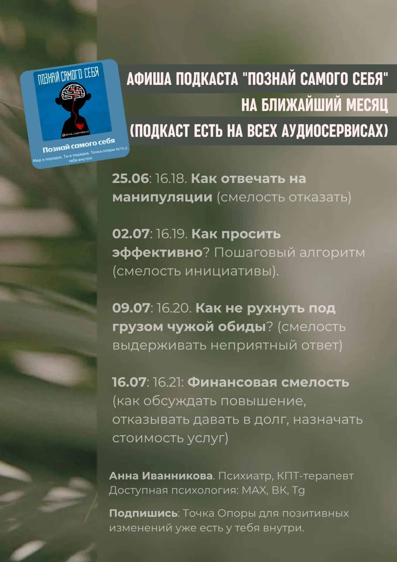 Алоха! Рада сообщить, что со следующего четверга возобновляется вещание подкаста.
Мы с вами останови