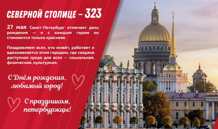 Поздравляем всех с Днём города! ⚓🦁

Санкт-Петербург - город с великой  историей, уникальной 🏛архит