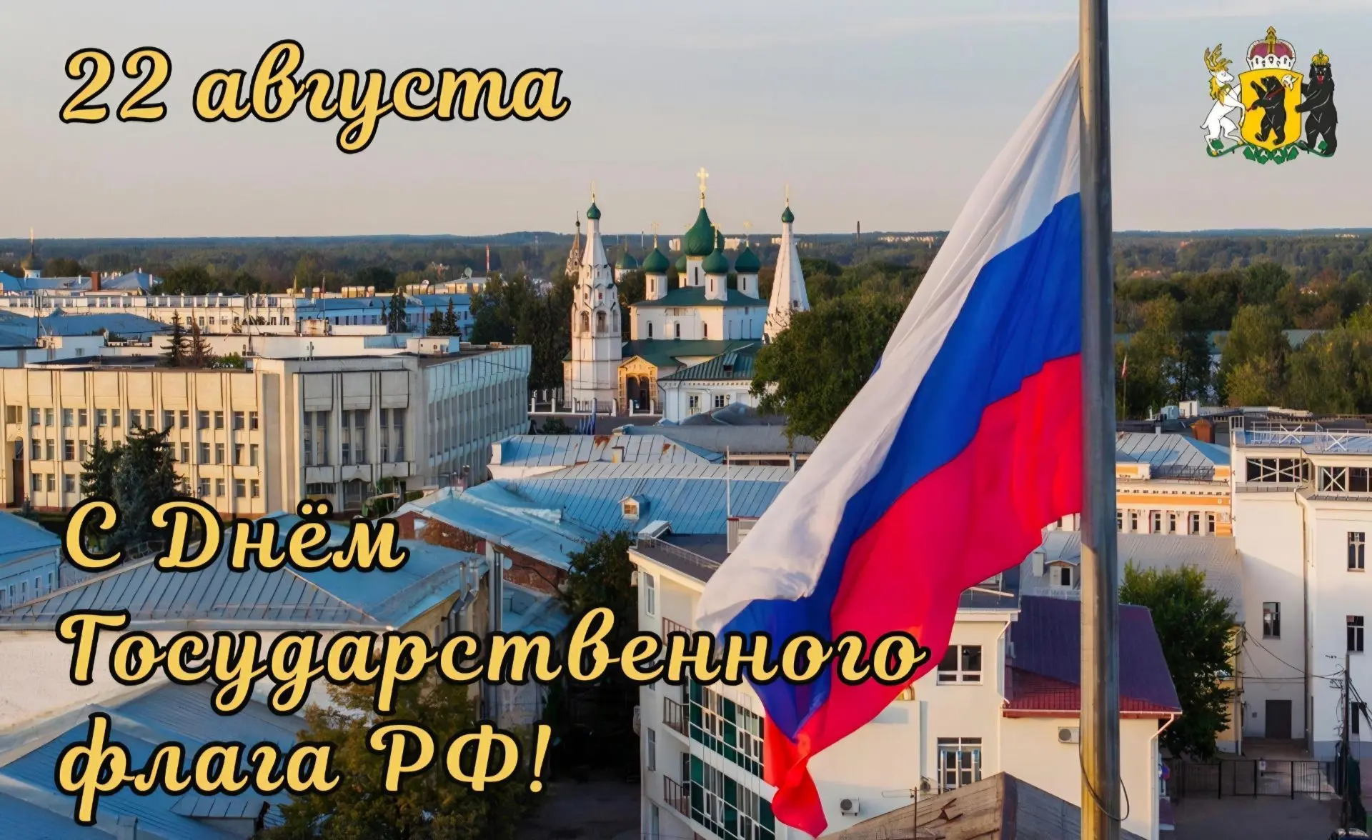Сегодня День Государственного флага России. Наш триколор – это знамя побед и трудовых с...